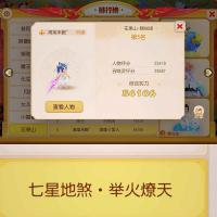 69级,花果山】六件套11红10红宠/