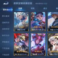 V8 1典藏 20传说 58史诗 193皮肤 最强王者